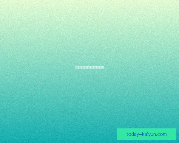 恰尔汗奥卢职业状态分析及其未来发展趋势